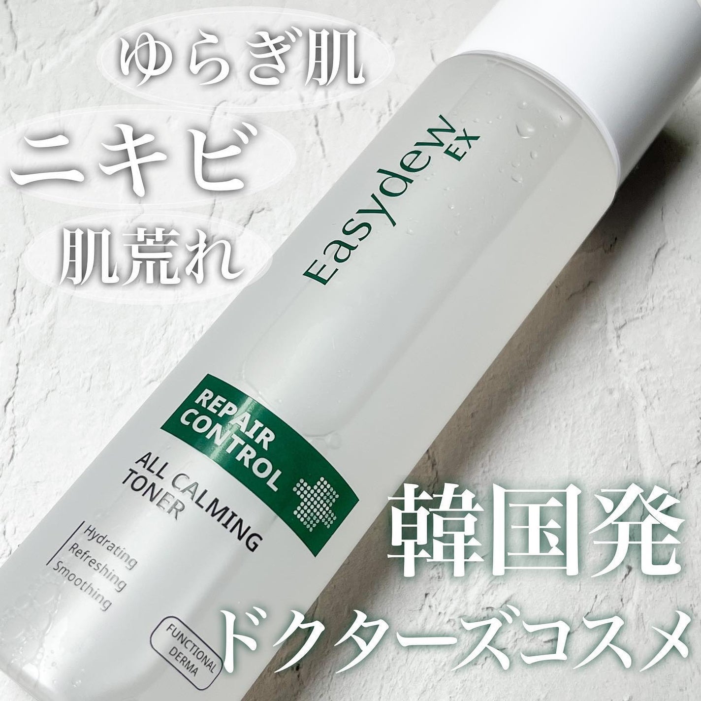 オールカーミングトナー /Easydew/化粧水を使ったクチコミ(1枚目)