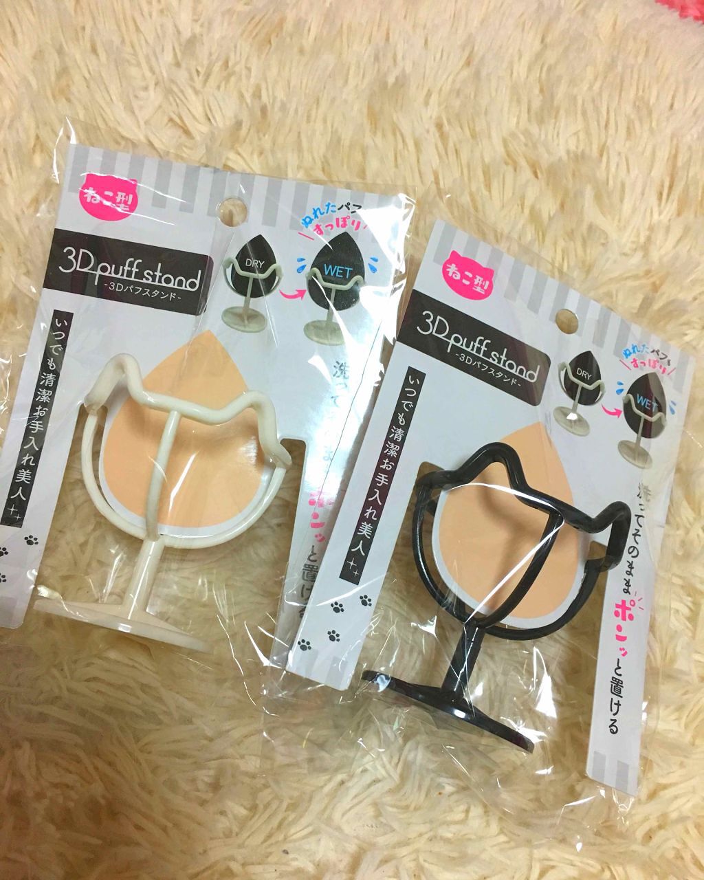 3Dパフスタンド / セリア