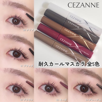 耐久カールマスカラ/CEZANNE/マスカラを使ったクチコミ(5枚目)