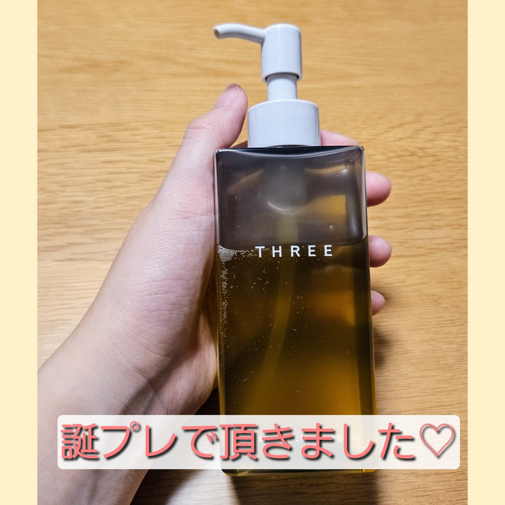 バランシング クレンジング オイル N/THREE/オイルクレンジングを使ったクチコミ（1枚目）