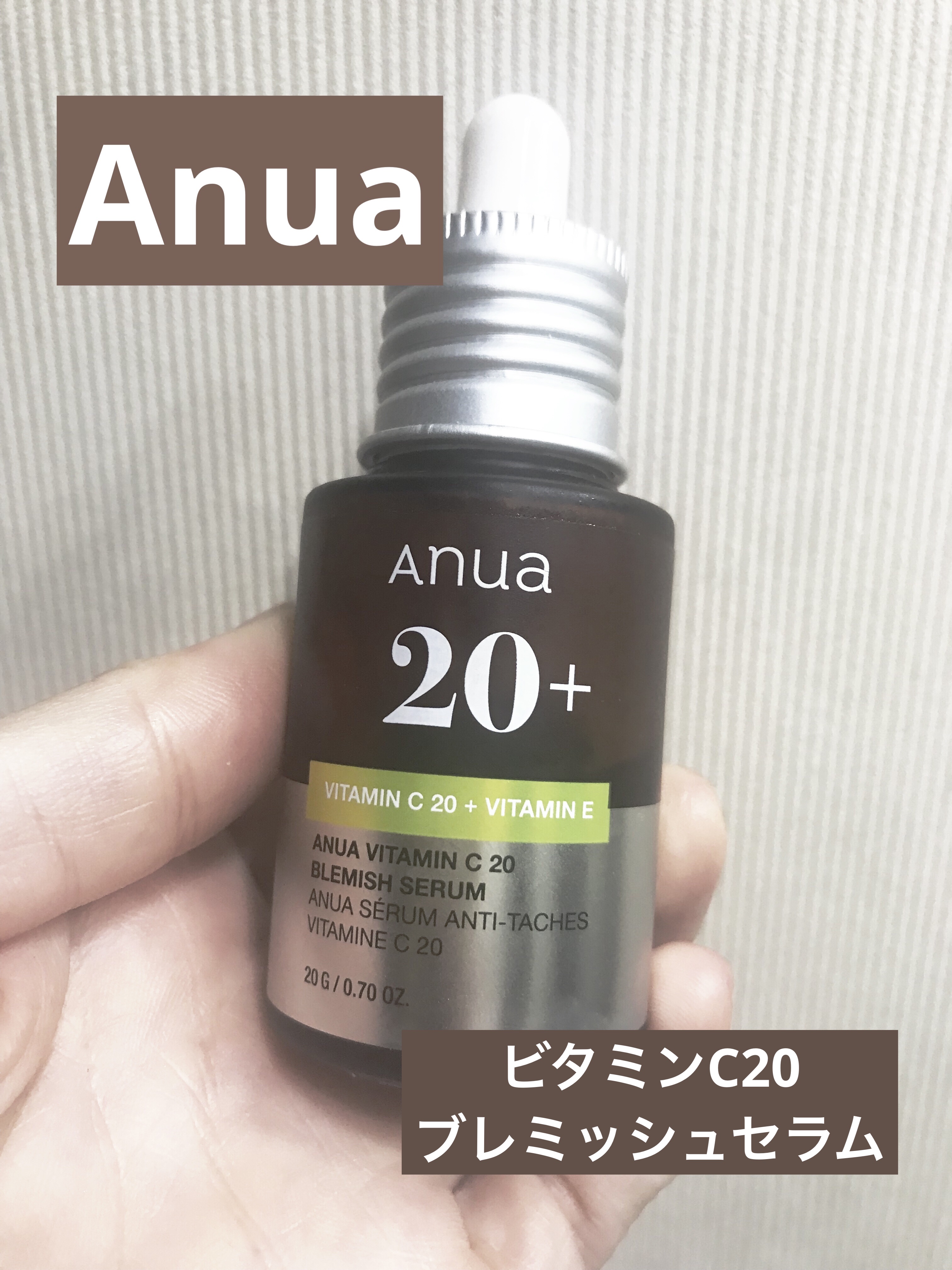 アヌア ビタミンC20 ブレミッシュセラム/Anua/美容液を使ったクチコミ（1枚目）