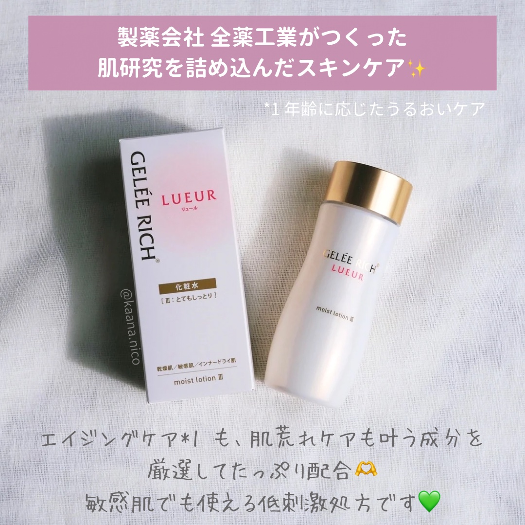 リュール モイストローション III/ジュレリッチ/化粧水を使ったクチコミ（2枚目）