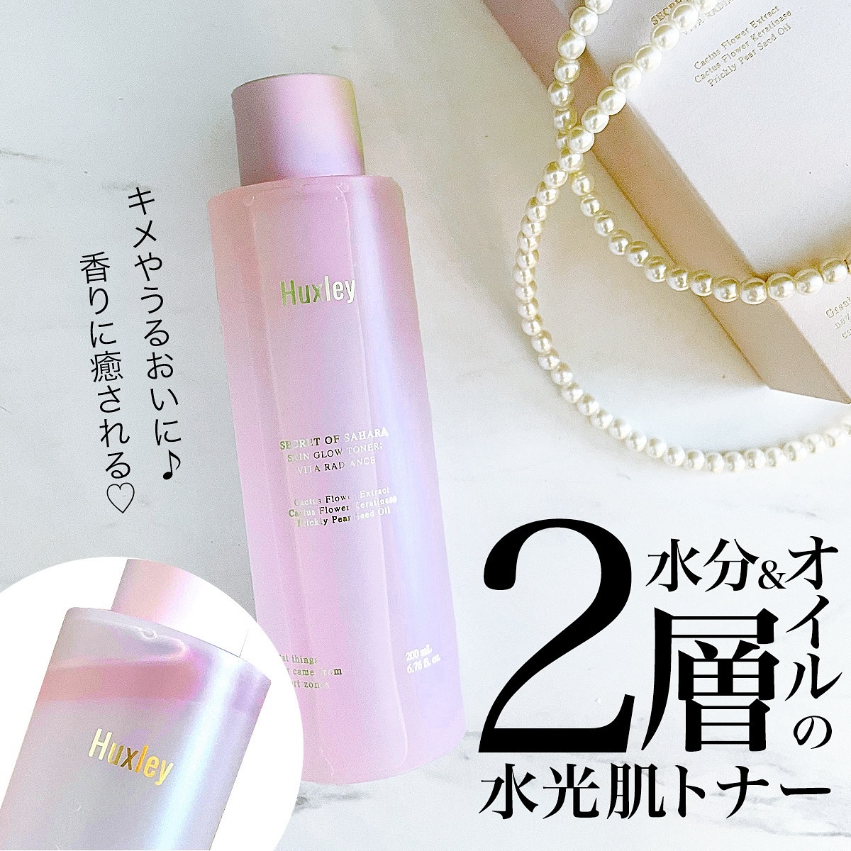 スキングロウトナー ビタラディアンス/Huxley/化粧水を使ったクチコミ（1枚目）