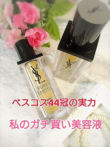 ピュアショット ナイト リチャージセラム 50mL /YVES SAINT LAURENT BEAUTE/美容液を使ったクチコミ（1枚目）