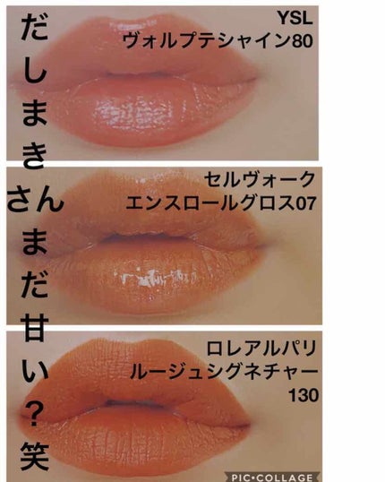 ルージュ ヴォリュプテ シャイン/YVES SAINT LAURENT BEAUTE/口紅を使ったクチコミ(1枚目)