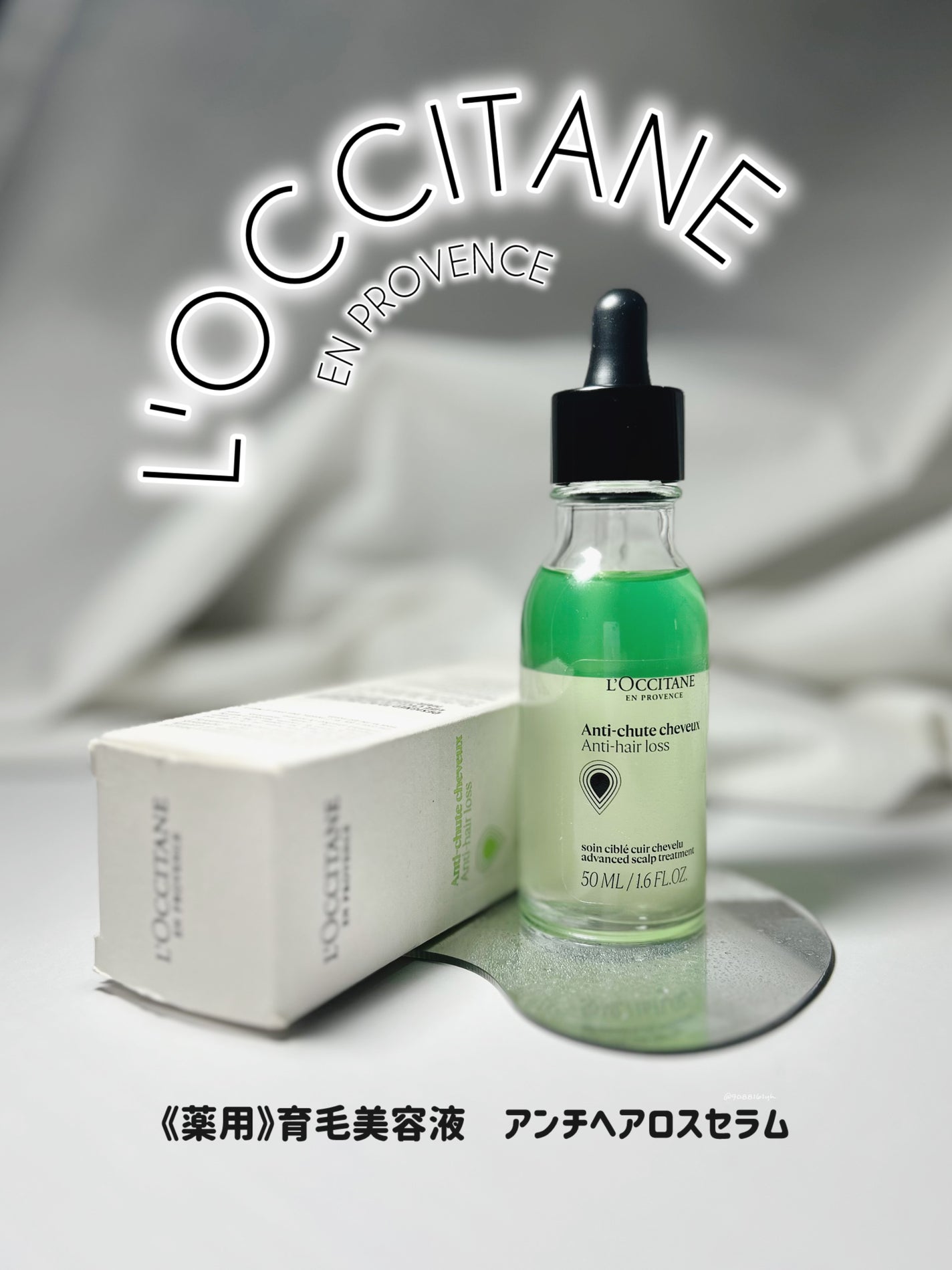 薬用 メディカル アンチヘアロスセラム/L'OCCITANE/頭皮ローションを使ったクチコミ(2枚目)