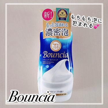 Bouncia
バウンシアボディソープ 
ホワイトソープの香り
────────────

今回LIPS様を通じてバウンシア様より頂きました。この度はありがとうございます！

────────────

