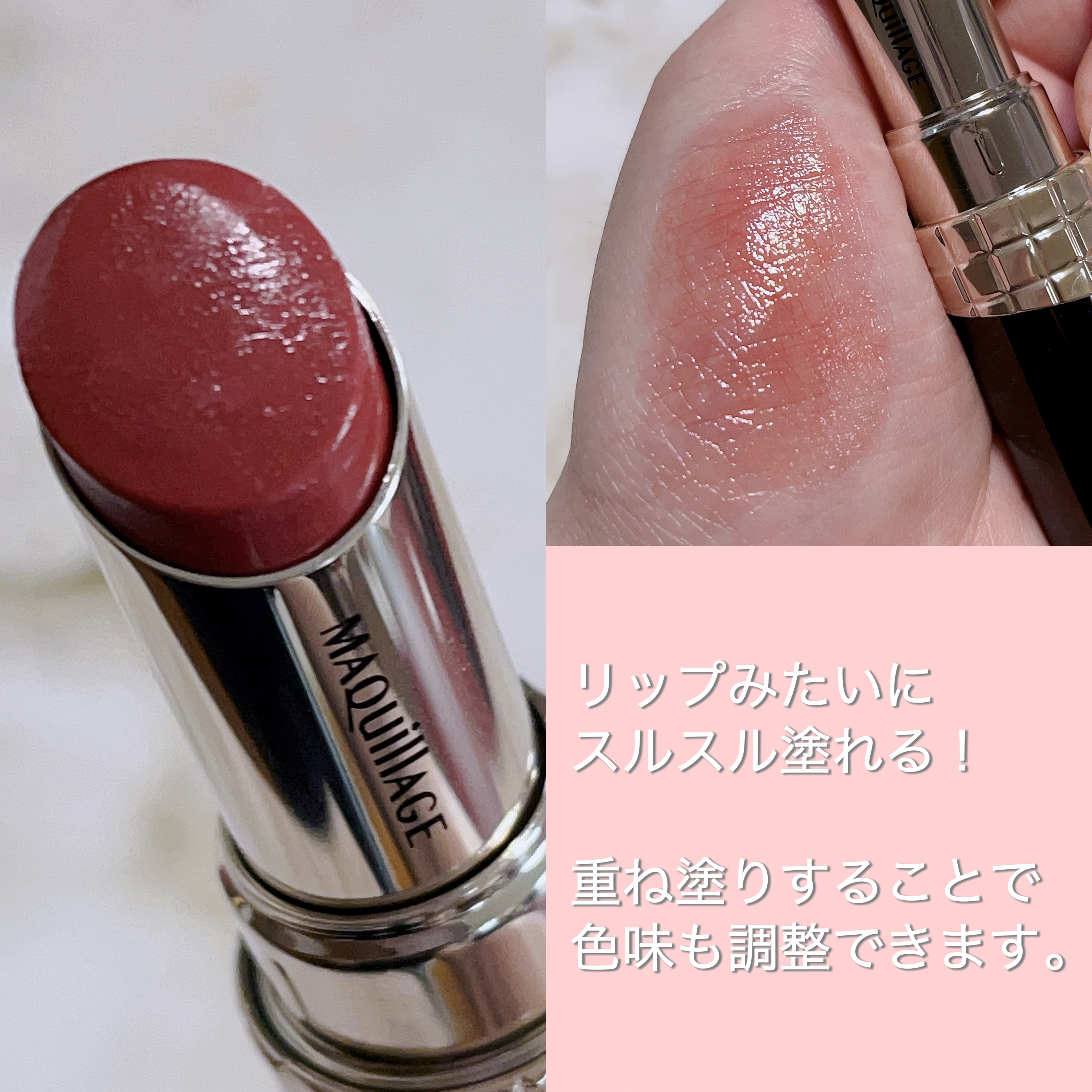 ドラマティックエッセンスルージュ RD502/マキアージュ/口紅を使ったクチコミ（2枚目）