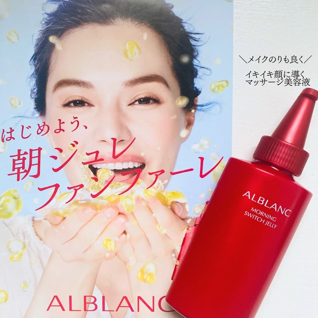 モーニング スイッチジュレ/ALBLANC/美容液を使ったクチコミ（2枚目）