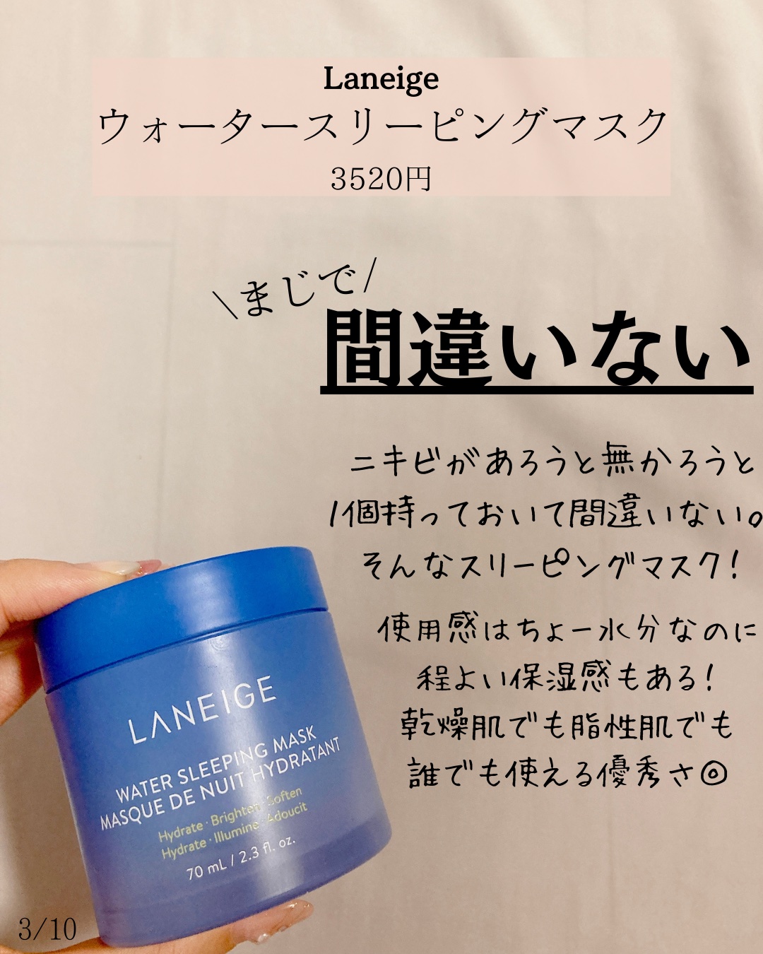 シカスリーピングマスク/LANEIGE/フェイスクリームを使ったクチコミ（3枚目）
