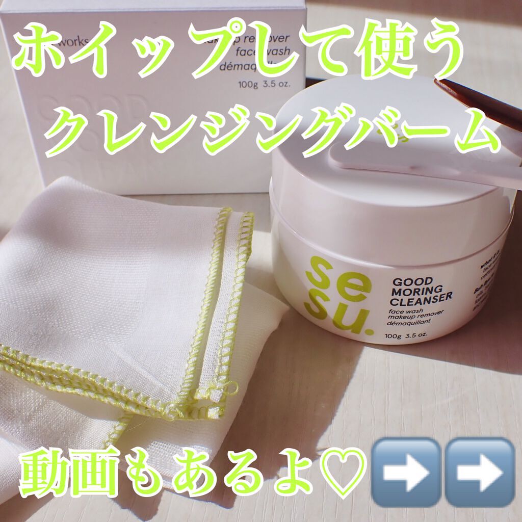 GOOD MORING  CLEANSER/simply works/クレンジングバームを使ったクチコミ(1枚目)