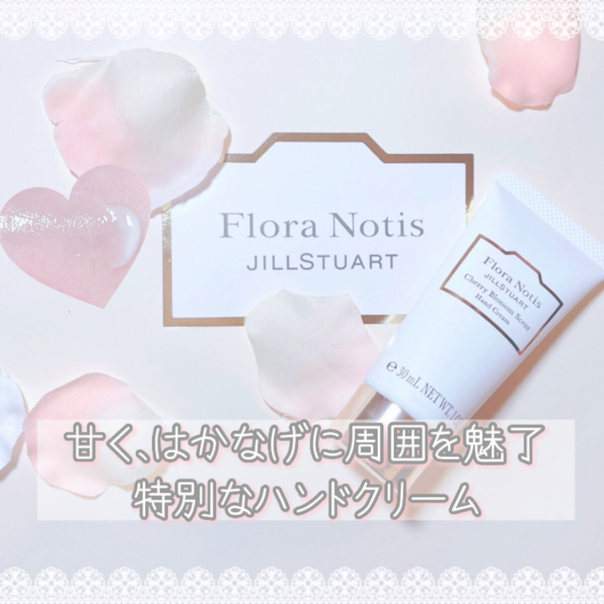 チェリーブロッサム ハンドクリーム/Flora Notis JILL STUART/ハンドクリームを使ったクチコミ（1枚目）