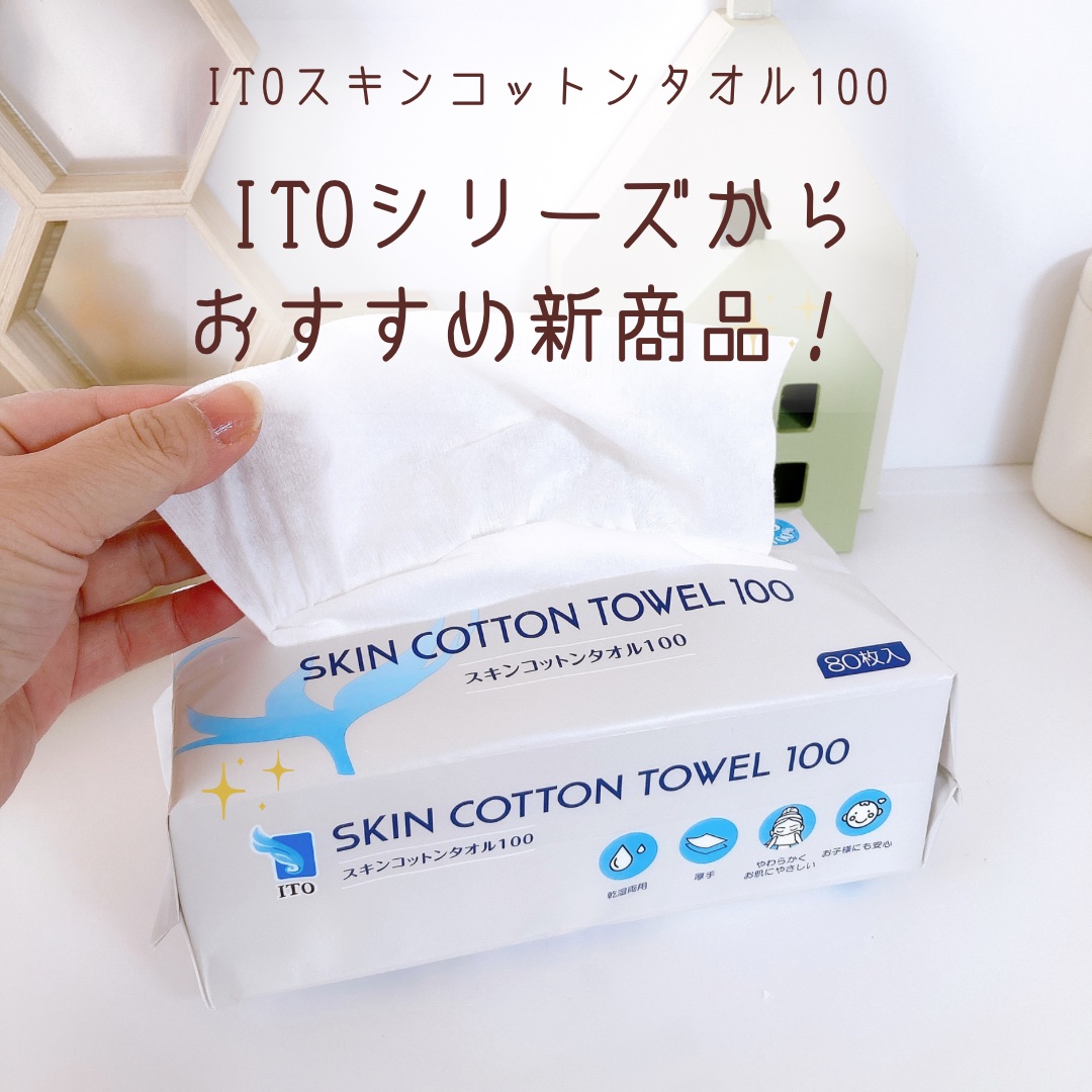 スキンコットンタオル/ITO/クレンジングタオルを使ったクチコミ（1枚目）