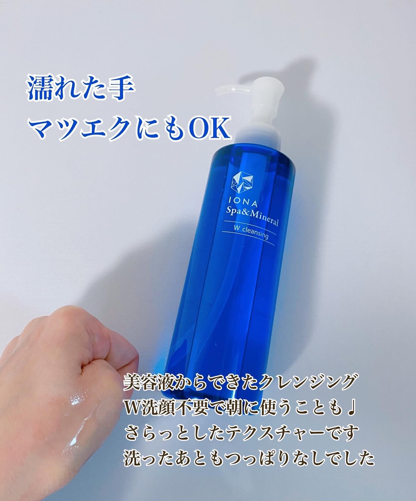 コハル フォロバ on LIPS 「イオナスパ様からいただきました🩵︎︎◌スパ&ミネラルWクレンジ..」(2枚目)