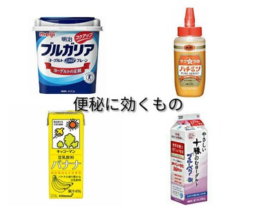 明治 北海道十勝ヨーグルトのクチコミ「便秘に悩んでいる人いませんか？

わたしも1年前から便秘に悩むようになりまして・・・

－－－.....」（2枚目）