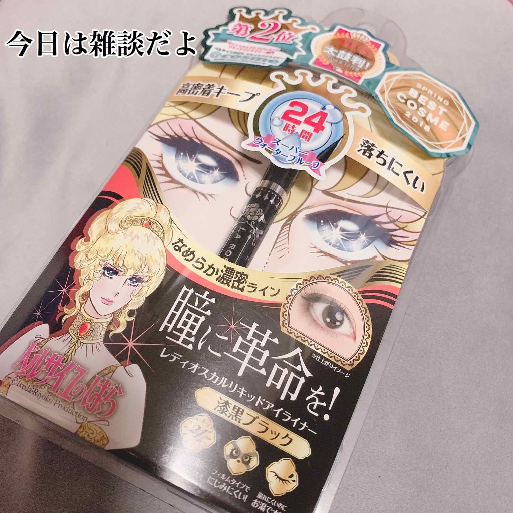 ベルサイユのばら リキッドアイライナー/クレアボーテ/リキッドアイライナーを使ったクチコミ（1枚目）