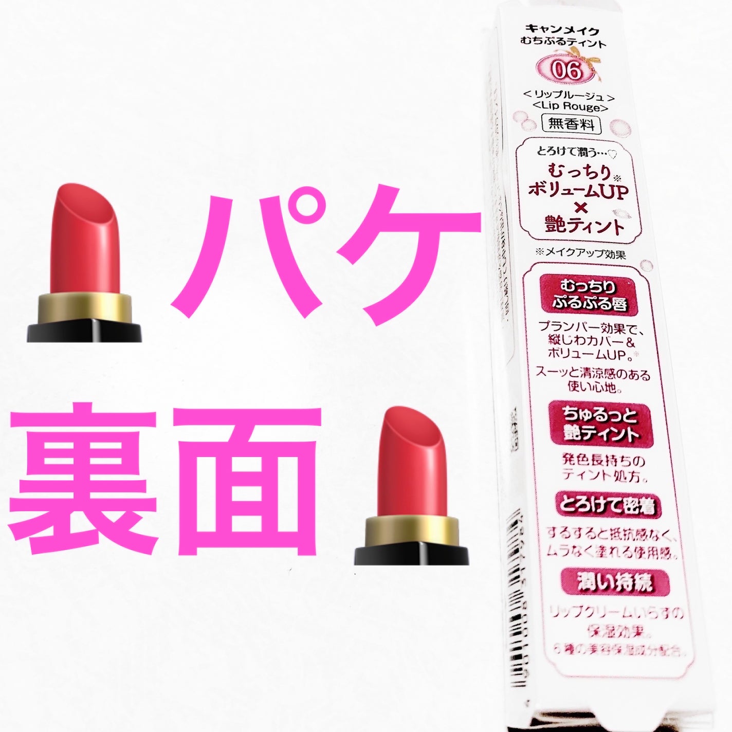 むちぷるティント/キャンメイク/リップティントを使ったクチコミ(2枚目)
