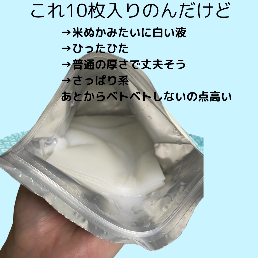 お米のマスク 10枚入/毛穴撫子/シートマスク・パックを使ったクチコミ（2枚目）