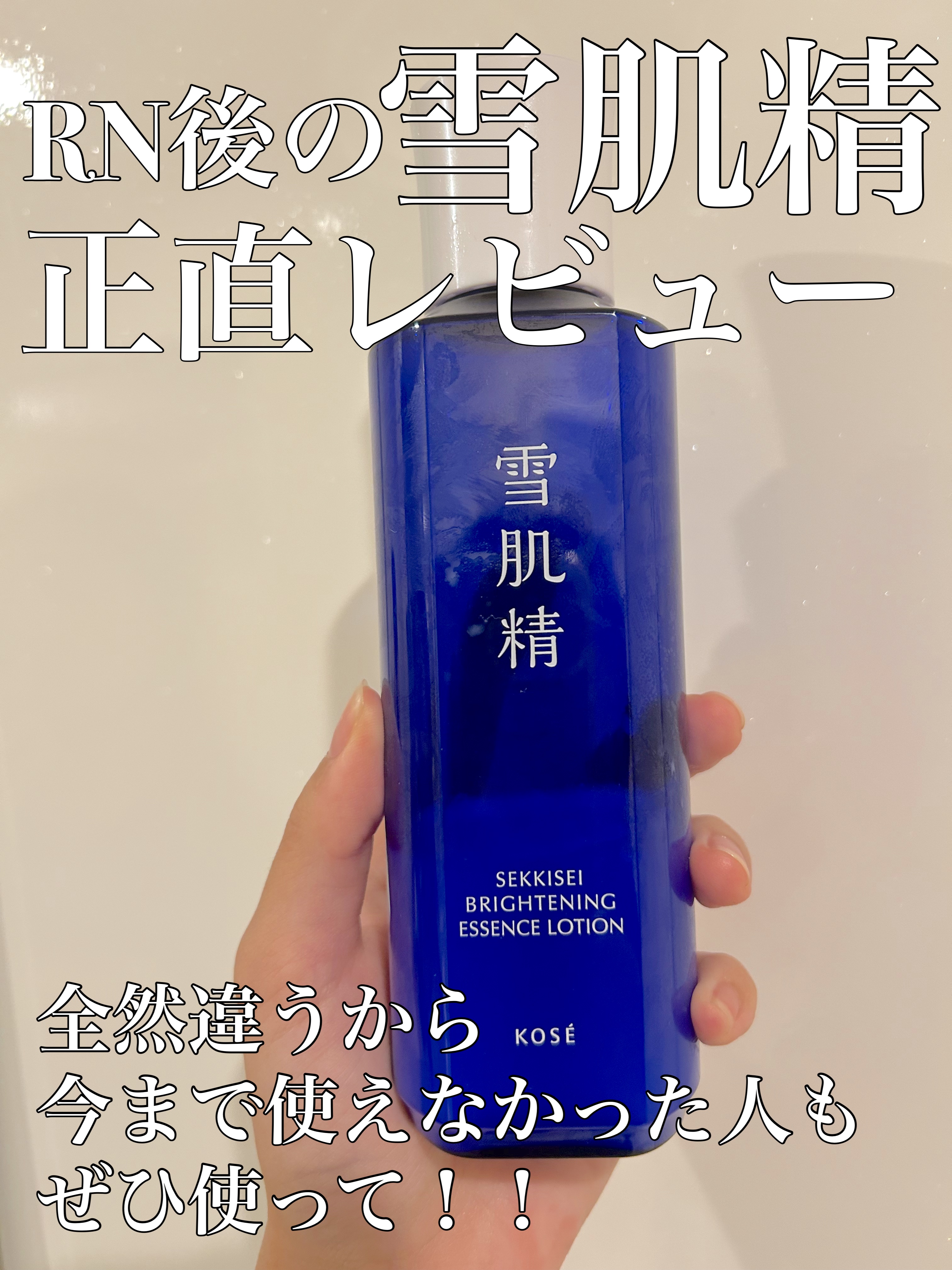 薬用雪肌精 ブライトニング エッセンス ローション/雪肌精/化粧水を使ったクチコミ（1枚目）