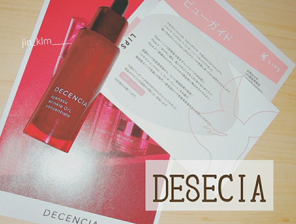 アヤナス リンクルO／L コンセントレート/DECENCIA/美容液を使ったクチコミ（1枚目）