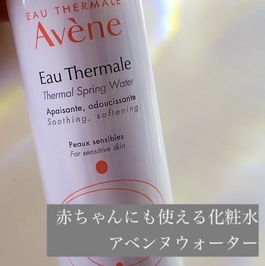 アベンヌ　ウオーター


赤ちゃんにも使える使いやすい化粧水



アベンヌはとにかく安心感がすごい。
温泉水の化粧水なのですが、様々なシーンに使えるし、色々な人が使えるので、お家に一つ持っておきたい化