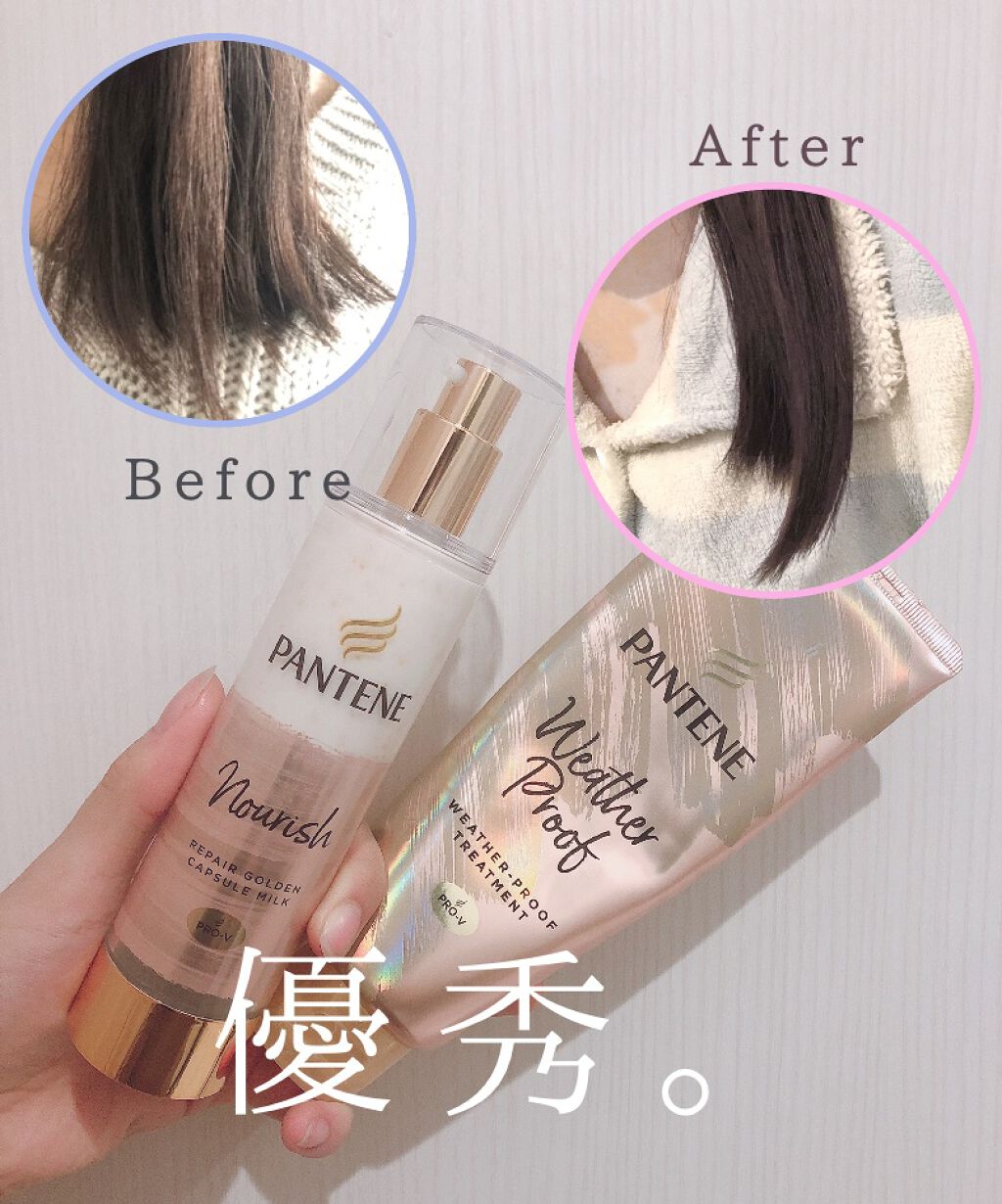 リペアー ゴールデン カプセル ミルク/パンテーン/ヘアミルクを使ったクチコミ(1枚目)