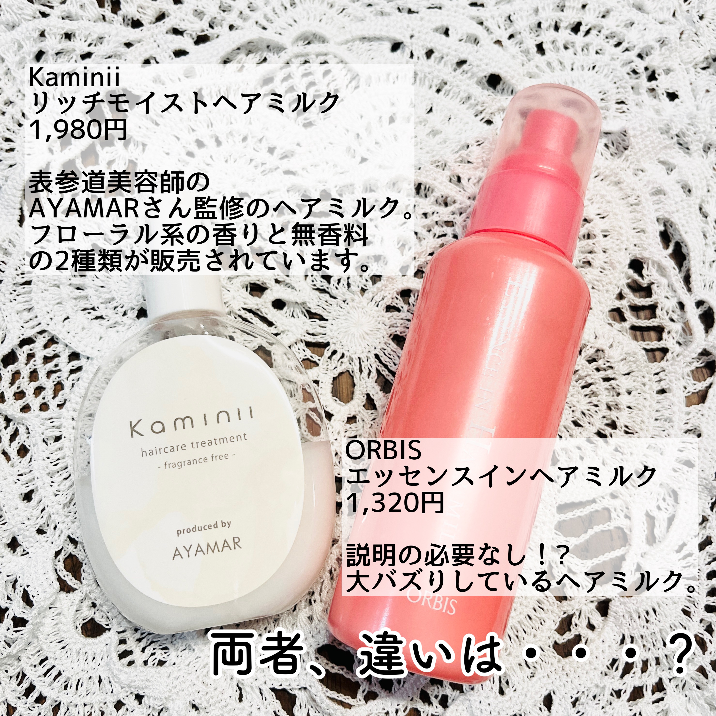 エッセンスインヘアミルク/オルビス/ヘアミルクを使ったクチコミ（2枚目）