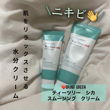 ティーツリーシカスージングクリーム/BRING GREEN/フェイスクリームを使ったクチコミ(1枚目)