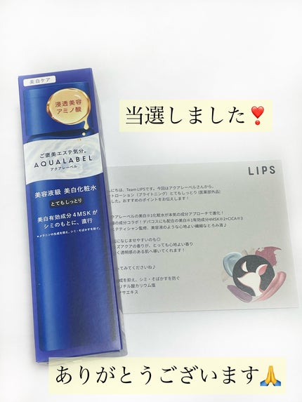 トリートメントローション (ブライトニング) とてもしっとり/アクアレーベル/化粧水を使ったクチコミ(4枚目)