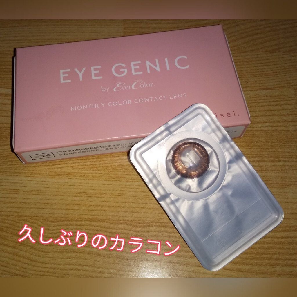 アイジェニック/アイジェニック/カラーコンタクトレンズを使ったクチコミ(1枚目)