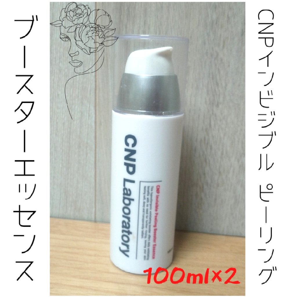 インビジブルピーリングブースターエッセンス/CNP Laboratory/ブースター・導入液を使ったクチコミ(1枚目)