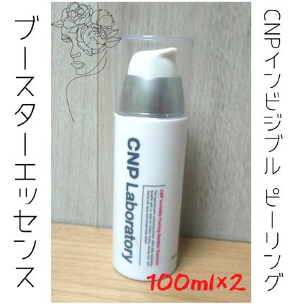 インビジブルピーリングブースターエッセンス/CNP Laboratory/ブースター・導入液を使ったクチコミ(1枚目)