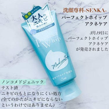 パーフェクトホイップ アクネケア/SENKA（専科）/洗顔フォームを使ったクチコミ（2枚目）