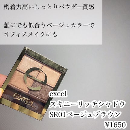 スキニーリッチシャドウ/excel/アイシャドウパレットを使ったクチコミ(4枚目)