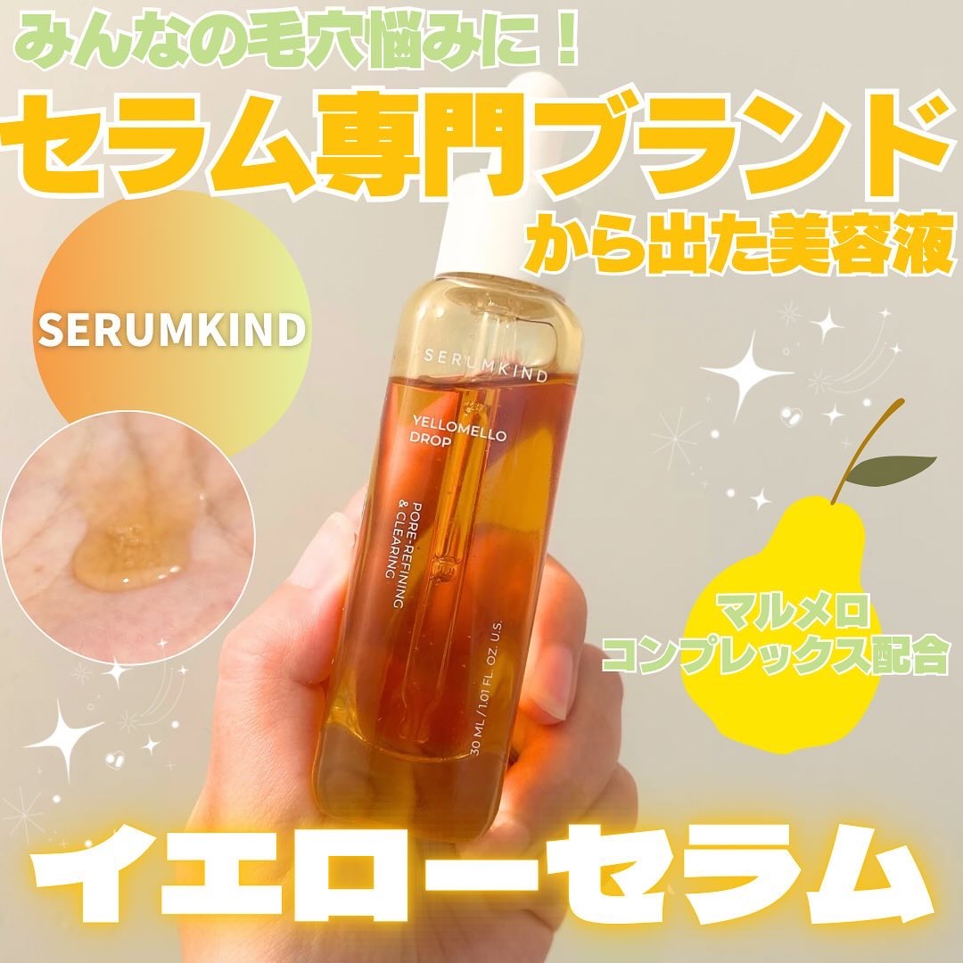 イエローセラム/SERUMKIND/美容液を使ったクチコミ（1枚目）