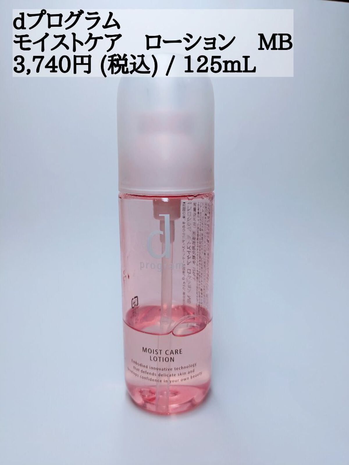 モイストケア ローション MB/d プログラム/化粧水を使ったクチコミ（2枚目）