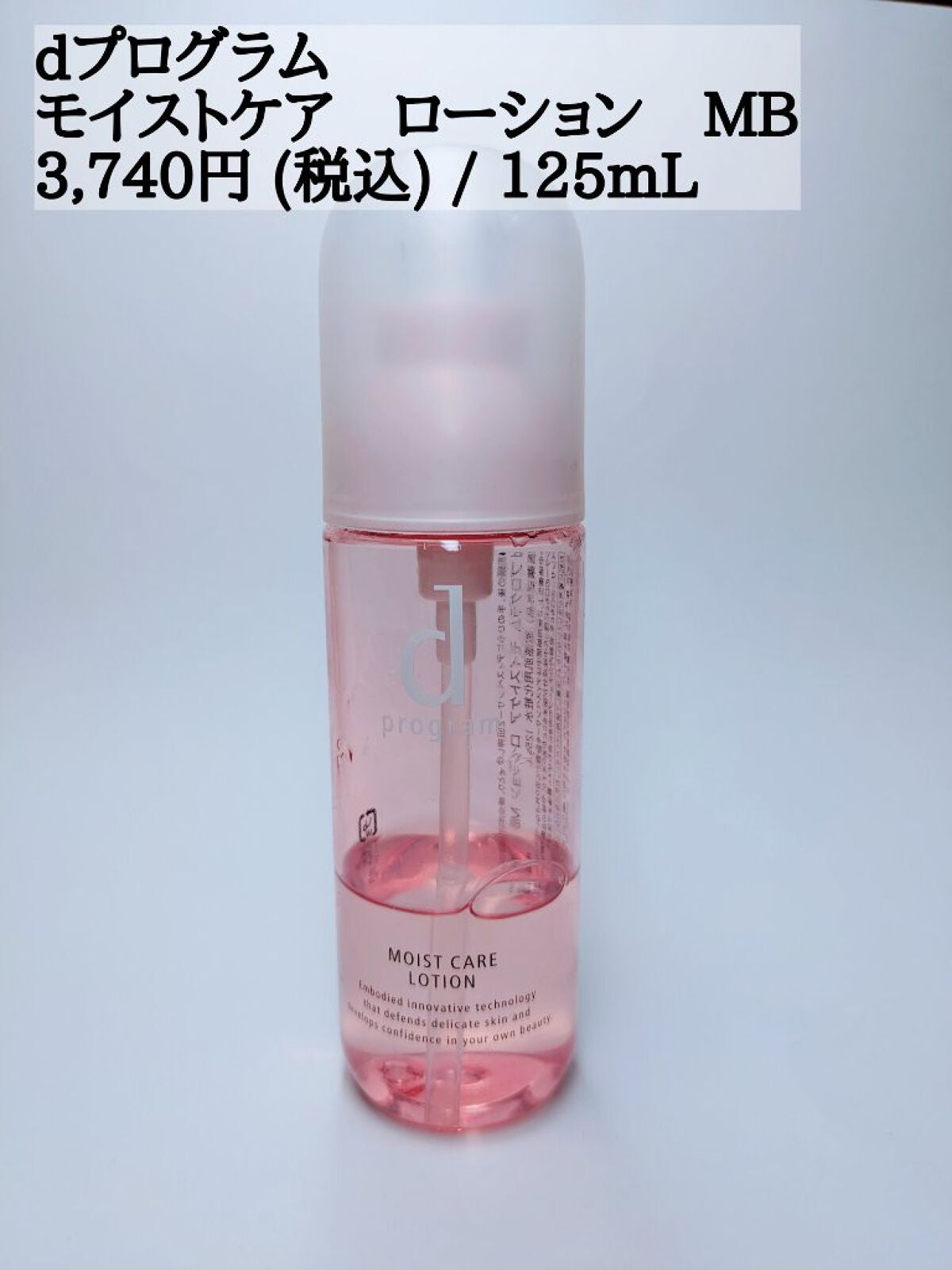 モイストケア ローション MB/d プログラム/化粧水を使ったクチコミ(2枚目)