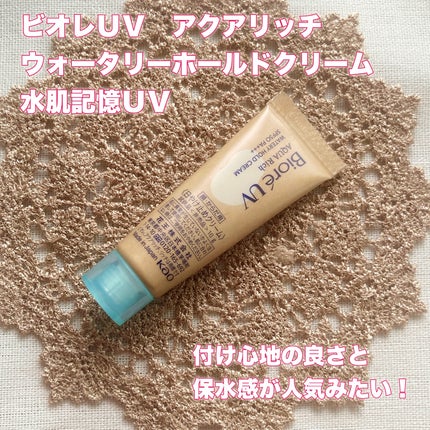 ビオレUV アクアリッチ ウォータリーホールドクリーム(水肌記憶UV)/ビオレ/日焼け止めクリームを使ったクチコミ(3枚目)