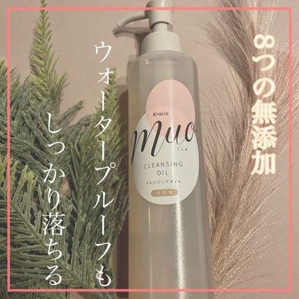 クレンジングオイル/muo/オイルクレンジングを使ったクチコミ(1枚目)