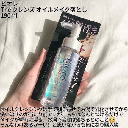 The クレンズ オイルメイク落とし/ビオレ/オイルクレンジングを使ったクチコミ(2枚目)
