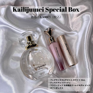 Kailijumei フラワーリップ 日本限定モデル/Kailijumei/口紅を使ったクチコミ（2枚目）