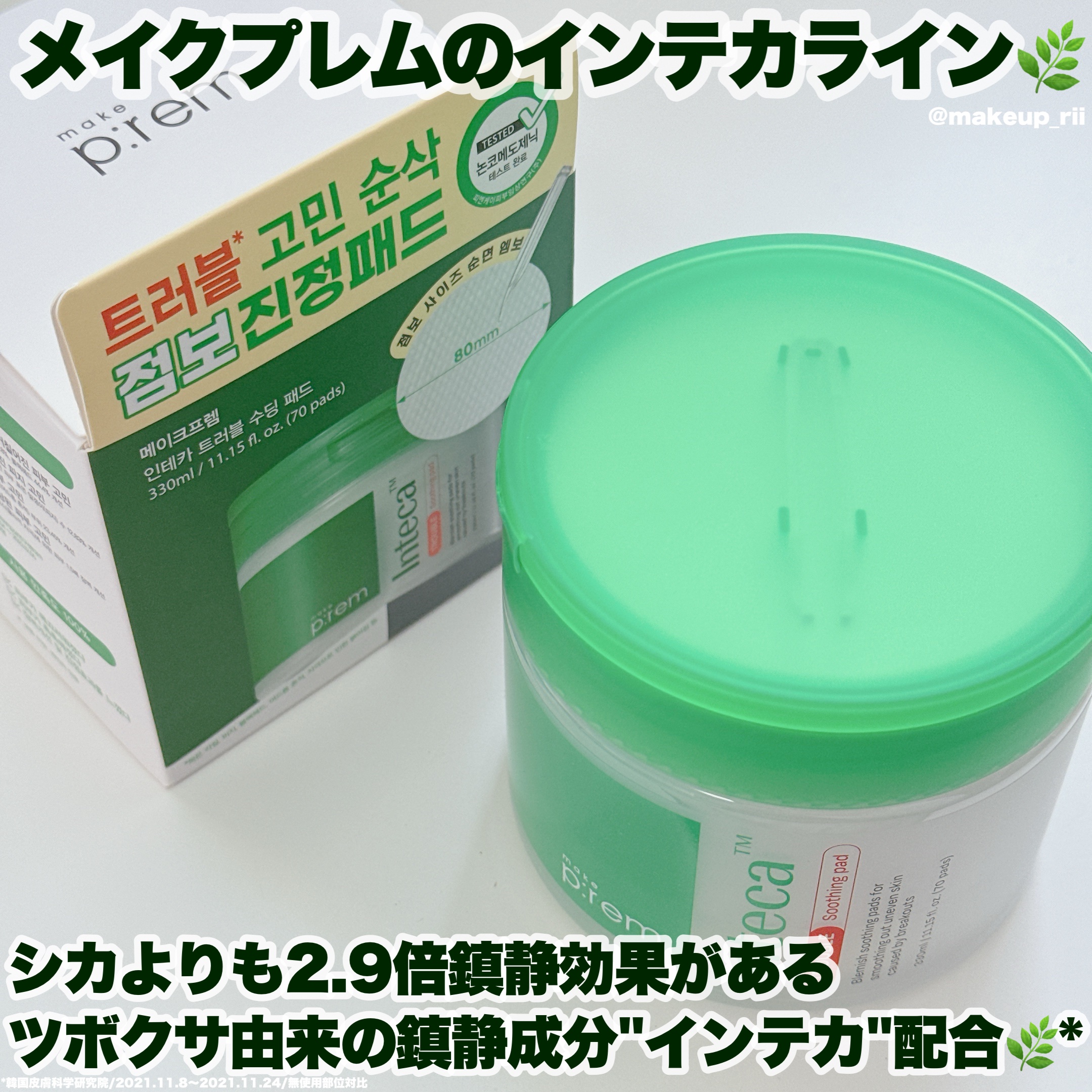 インテカ スージングパッド/make prem/トナーパッドを使ったクチコミ（3枚目）