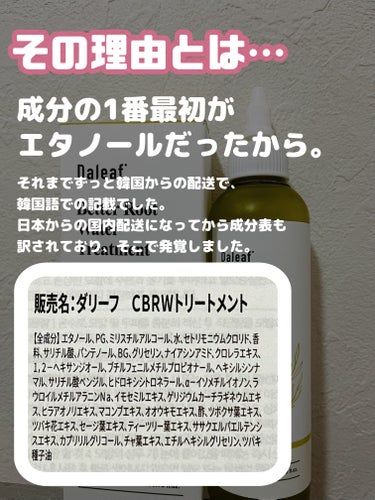 Daleaf ベター ルートウォータートリートメントのクチコミ「愛用しててストックもまだあるけど…
もうリピはしないです。その理由とは⁉︎



珍しく辛口な.....」（2枚目）