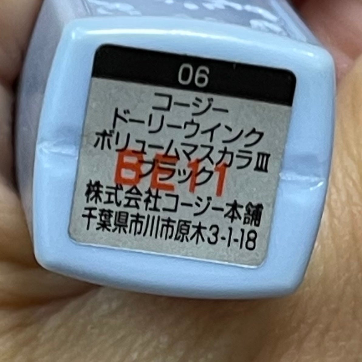 ボリュームマスカラⅢ ブラック/ドーリーウインク/マスカラを使ったクチコミ(3枚目)