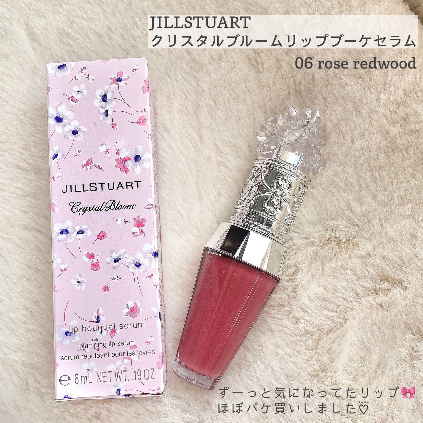 ジルスチュアート クリスタルブルーム リップブーケ セラム/JILL STUART/リッププランパーを使ったクチコミ(2枚目)