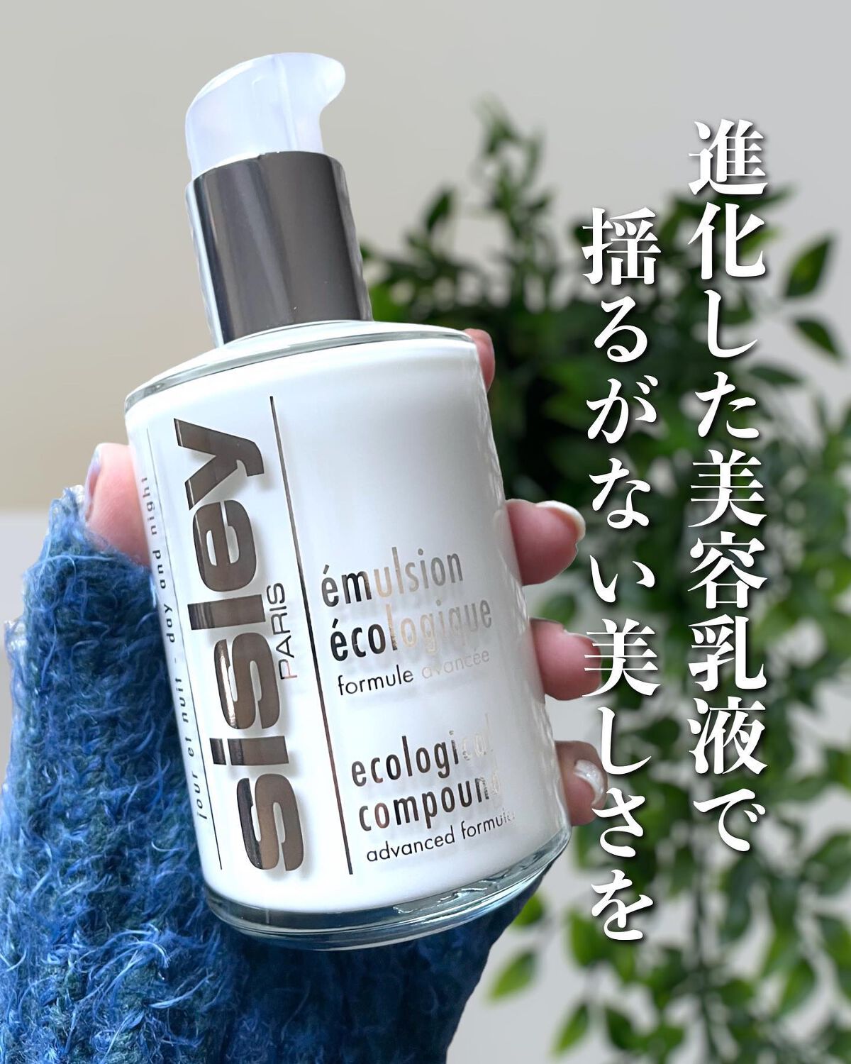 Sisley シスレー 乳液 エコロジカル コムパウンド 125ml - 基礎化粧品