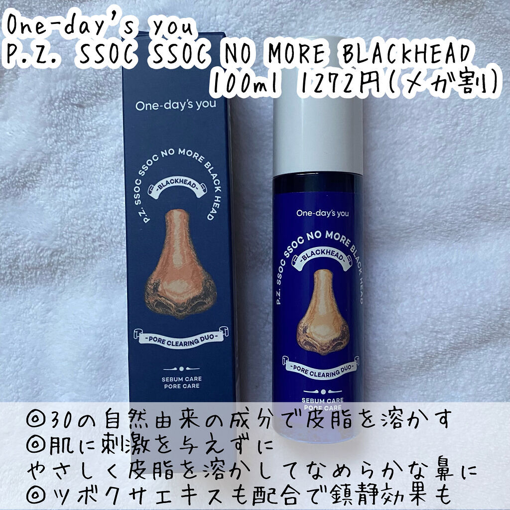 ノーモアブラックヘッド(ノーズピーリング)/One-day's you/スクラブ・ゴマージュを使ったクチコミ（2枚目）