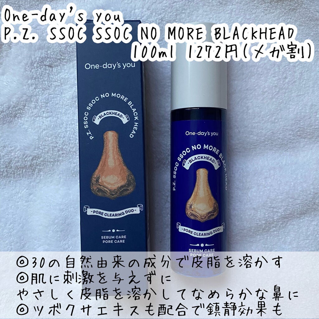 ノーモアブラックヘッド(ノーズピーリング)/One-day's you/スクラブ・ゴマージュを使ったクチコミ(2枚目)