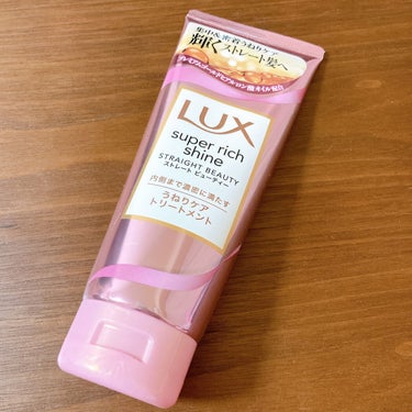 スーパーリッチシャイン ストレートビューティー うねりケアトリートメント/LUX/洗い流すヘアトリートメントを使ったクチコミ（1枚目）