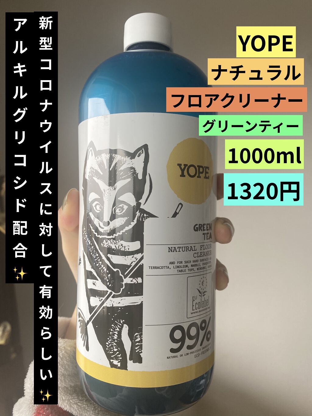 ナチュラル フロアクリーナー グリーンティー/YOPE/その他を使ったクチコミ（1枚目）